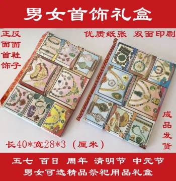 Paper Craft Jewelry Set for Ancestral Worship – Necklaces, Rings, Earrings, and Bracelets for Qingming, Ghost Festival, and Winter Clothing Day