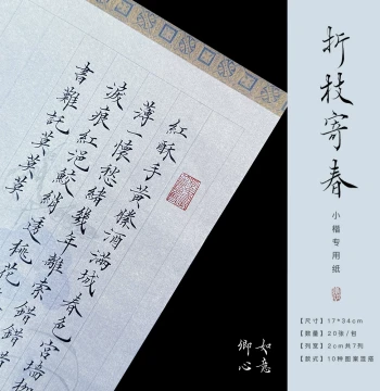 Ruyi Qingxin Batik Small Regular Script Calligraphy Practice Xuan Paper Cultural Creative Ancient Style Poetry Colorful Letter Paper