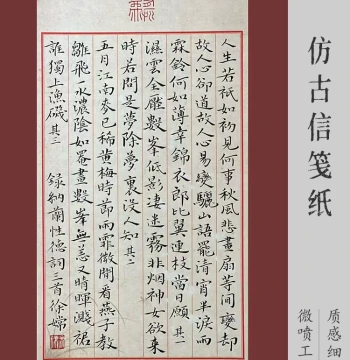 No. 387 Antique-Style Letter Paper, Semi-Sized Xuan Paper for National Exhibitions, Competition Entries, and Album Pages - Yu Zhai (Free Shipping on Orders Over 80)
