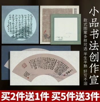 Wax Resist Art Micro-Jet Xuan Paper, Semi-Sized Special Calligraphy Paper, Blank Fan Surface, Square Format Calligraphy Work Paper, Retro Vertical Screens, Brush Characters, Small Regular Script, Letter Paper, Hand Notes, Small Art Pieces, Ancient Style C