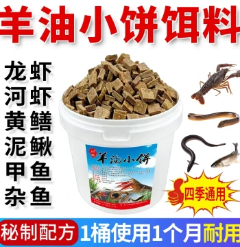 Chuanfu Sheep Fat Cake Bait: Shrimp Cage Lure for Eels, Crayfish, River Shrimp, Loaches, and Mixed Fish