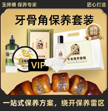 Master Yu's Bone, Ivory, and Horn Care Kit for Bracelets, Handheld Pieces, and Plaques – Includes White Tea Oil Conditioning Liquid, Polishing Cloth, and Cleaning Tools for Collectibles