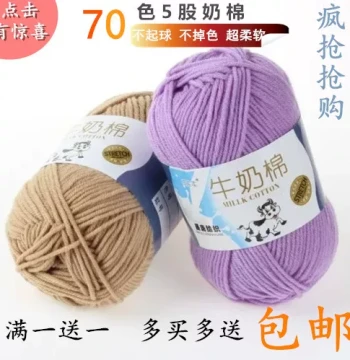 5-Ply Milk Cotton Yarn Ball for Scarves, Medium-Weight Pure Cotton Blankets, Crochet Shoes, and DIY Bouquet Kits