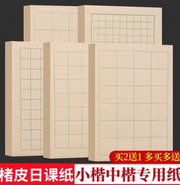 Chu Bark Paper for Small and Medium Regular Script Calligraphy Practice Sheets with Grids