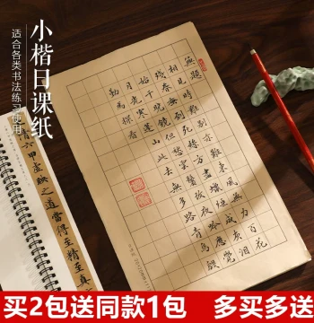 Caoyige Small Regular Script Daily Practice Paper, Antique Semi-Absorbent Xuan Paper for Calligraphy, Grid Vertical Line Mi-Character Sheet, Beginner Brush Writing Practice