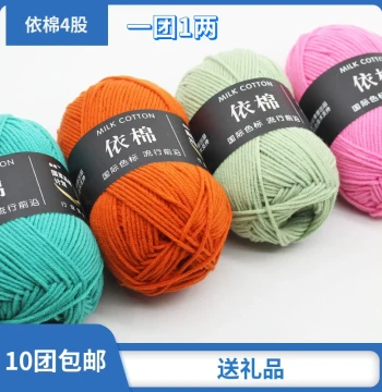 4-Ply Combed Milk Cotton Medium-Thick Yarn, Baby Yarn for Crochet Hooks, Blankets, Hats, Handmade Knitting Material Bag
