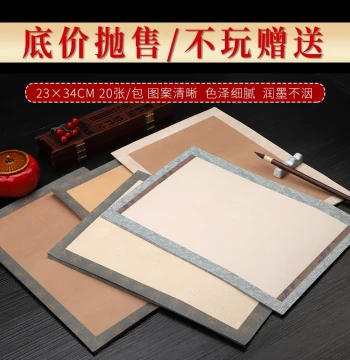 Jinfuxin Wax-Dyed Retro Letter Paper - Semi-Processed Small Script Practice Sheet for Elegant Antique-Style Calligraphy Creation