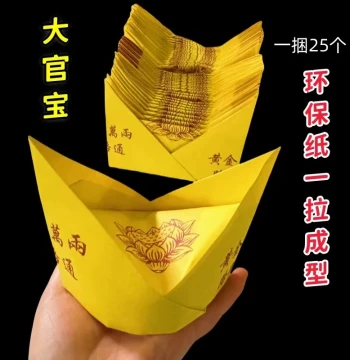 Yellow Paper Uncoated Printed Eco-Friendly Paper Official Treasure Semi-Finished New Product, Pure Handmade Ingots and Jigong Hats for Qingming Sacrifices