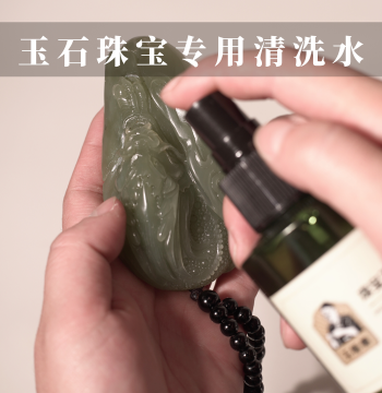 Master Yu Cleaning Solution for Jade Jewelry - Specialized Care Liquid for Jadeite, Hetian Jade, and Other Gemstones