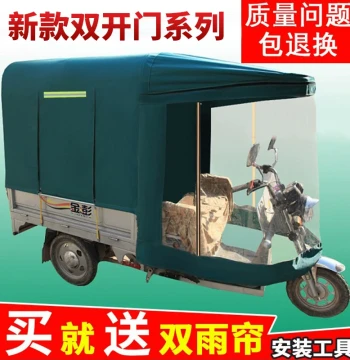 Fully Enclosed Electric Tricycle Canopy Shelter Rain Cover Express Delivery New Tarpaulin Awning Sunshade Canopy Fabric