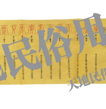Two-Color Child Barrier/Religious/Sacrificial Supplies: Yellow Ritual Paper, Petition Texts, Large Memorial Documents, and Prayer Scrolls