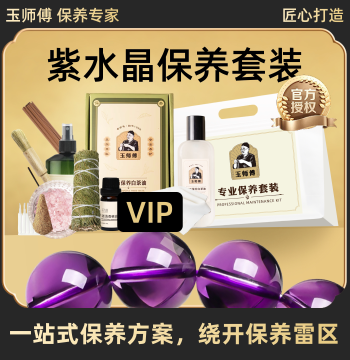 Master Yu Universal Amethyst Care Set, Bracelet Ornament Demagnetization, White Tea Oil Nourishing Care Liquid, Light Energy Purification