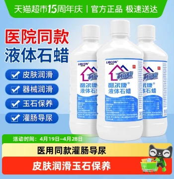 Lierkang Liquid Paraffin Lubricant Light Liquid Paraffin Oil Medical Enema Jade Care Medical Lubricant
