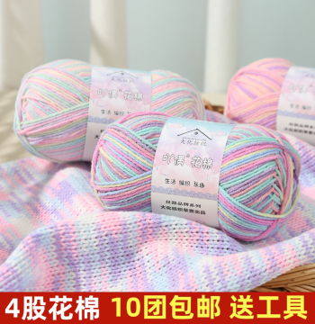4-Ply Gradient Combed Milk Cotton Yarn Ball for DIY Bouquets, Dolls, Crochet Scarves, and Baby Projects
