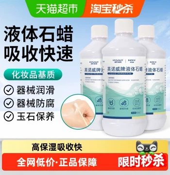 Haisi Hainuo Medical Liquid Paraffin - Lubricant and Preservative for Intestinal Dilators, Jade Tools, and Instrument Maintenance