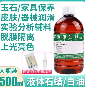 Minlian Huaxin Liquid Paraffin White Oil for Skin and Instrument Lubrication, Jade Care, Hospital-Grade 500ml