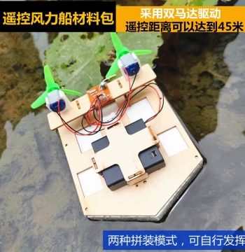 DIY Remote Control Wind-Powered Boat Kit - Science Experiment and Assembly Toy for Elementary Students