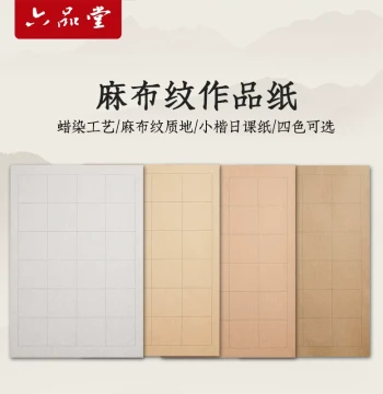 Liupintang Wax-Dyed Daily Practice Xuan Paper, Linen Texture Artwork Sheet, Vintage Distressed Small and Medium Regular Script Calligraphy Paper, Semi-Absorbent Brush Writing Practice Sheet