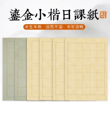 Gilded Wax-Resist Grid Xuan Paper for Small Regular Script - Semi-Processed Calligraphy Practice Sheets for Brush and Hard-Tip Pens