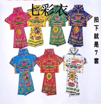 Spirit Offering Colorful Fortune Robe - Seven-Color S-Robe for Pure Land Rebirth, Deceased Infants, Qingming Grave Sweeping, Paper Burning with Free Shipping