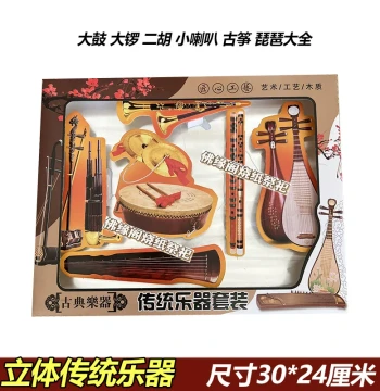 Joss Paper Ritual Set: Folk Musical Instruments (Drum, Cymbals, Erhu, Pipa, Guzheng) for Qingming Festival and Memorial Days