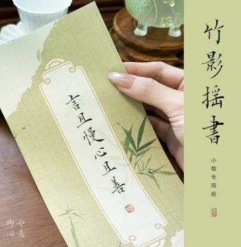 Ruyi Qingxin Batik Small Regular Script Calligraphy Practice Paper, Cultural Creative Xuan Paper for Ancient Poetry and Colorful Letter Writing