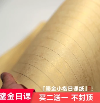 Sufangzhai Gilded Antique Daily Practice Paper for Small Regular Script Calligraphy, Square Grid Xuan Paper for Beginners, Vertical Line Letter Paper for Copying Sutras, Free Shipping