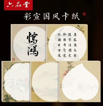 Liupintang Xuan Paper Colored National Style Cardstock Thickened Blank Doufang Calligraphy Paper Floral Round Brush Practice Paper Semi-sized Special for National Exhibition Small Regular Script Letterhead Artwork Paper