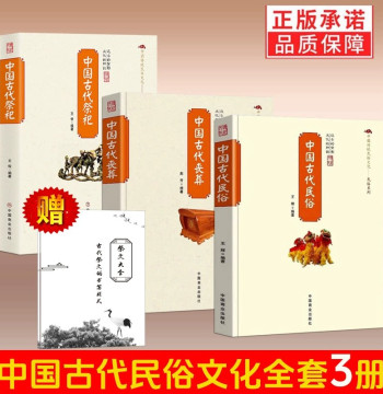 Complete Collection of Memorial Texts [3 Volumes]: Ancient Chinese Folk Customs, Funerals, and Sacrifices – Development of Folk Rituals, Modernization of Offerings and Forms, Authentic Books on Folk Ceremonies