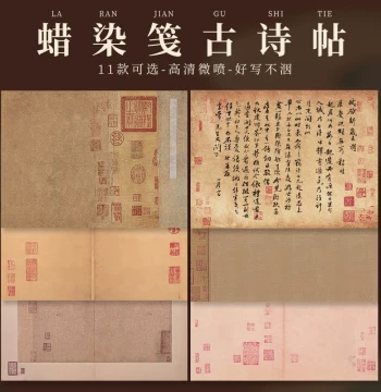 Lanting Xu Micro-Spray Wax-Dyed Retro Poetry Stickers - Semi-Processed Xuan Paper for Regular and Running Script Calligraphy