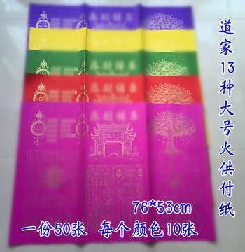 Taoist Large Five-Color Gold-Stamped Folding Paper for Fire Offerings, Sacrificial and Funeral Supplies, Ingot Folding Paper, 50 Sheets