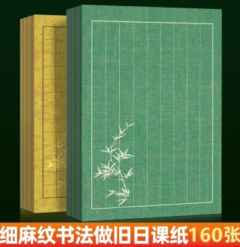 Fine Linen Paper Micro-Spray Ancient Style Small Regular Script Calligraphy Artwork Paper Daily Practice Paper Letter Paper Micro-Spray Xuan Paper Specialized for Calligraphy Half