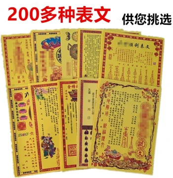 Complete Set of 233 Types of Ritual Documents for Altars, Exams, and Ancestral Worship (30 Sheets per Bag)