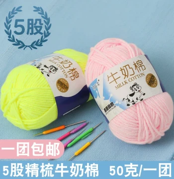 Youyi Life 5-Ply Combed Milk Cotton Yarn Ball for Baby, Crochet DIY Kit for Handmade Bags and Dolls