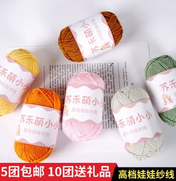 4-Ply Combed Cotton Yarn Ball Meng Xiaoxiao Milk Cotton Hand Knitting Crochet DIY Kit for Baby Scarves and Bouquets