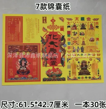 7 Styles Peace and Success Large Yellow Paper Prayer Pouch Clear Text Burning Paper Large Size Ritual Documents Complete Set
