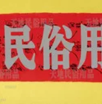 Vehicle Strip Cloth Disc/Religious Supplies/Sacrificial Supplies/Yellow Ritual Paper/Tablet Text/Memorial Text/Large Ritual Document