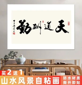 'Heaven Rewards Diligence' Calligraphy Wall Art - Custom Frameless Chinese Style Decor for Office and Study Backgrounds