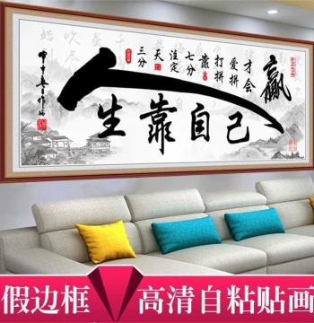 No-Drill Self-Adhesive Calligraphy Art for Living Room Decor, Sofa Background Wall Art, Office Inspirational Wall Sticker