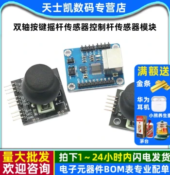 Dual-Axis Joystick Button Sensor Module, PS2 Game Joystick Control Stick Sensor for Electronic Building Blocks