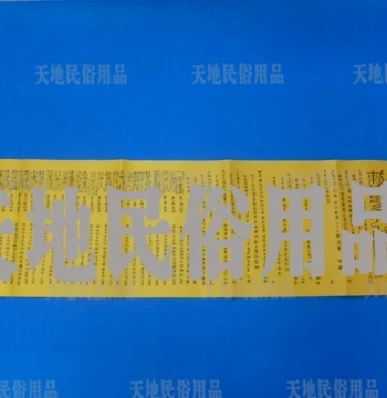 Universal 36-Page Religious and Ritual Supplies: Yellow Paper, Prayer Texts, Large Petitions, Memorials for Peace