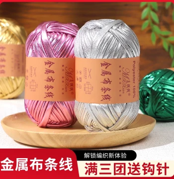 Metallic Ribbon Yarn Colorful Wool for Handmade DIY Bag Materials, Crochet Shiny Yarn Ball for Hooks and Charms Wholesale