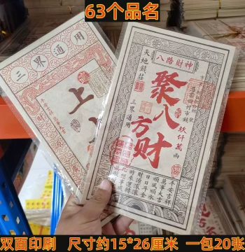 New Double-Sided Printed 'Top Luck' Talisman, Circulating in Three Realms, Heaven and Earth Banknotes, 90 Million Liang, Various Ritual Supplies Collection