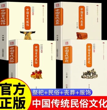 Gift: Complete Collection of Sacrificial Texts] 4 Volumes / Ancient Chinese Etiquette + Folk Customs + Funerals + Sacrifices / Traditional Folk Culture Series on Etiquette Formation, Development, and Evolution Encyclopedia of Sacrificial Supplies Forms an
