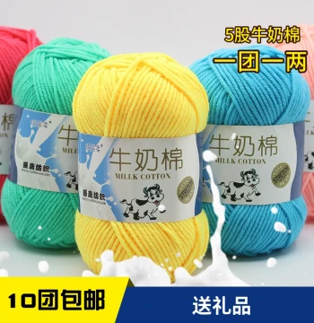 5-Ply Yarn Five-Strand Milk Cotton Baby Hat Blanket Doll DIY Crochet Medium-Thick Handmade Knitting Material Kit