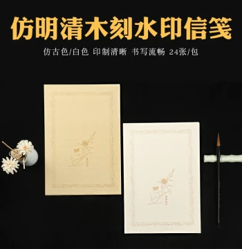 Semi-Processed Xuan Paper Letter Sheets - Woodblock Printed Ancient-Style Paper for Small Regular Script Calligraphy and Ming/Qing Gilded Poetry Notes