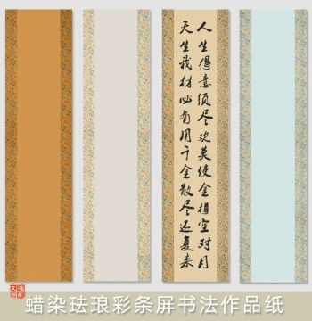 Hongyou Study Wax-Resist Enamel Color Paper Calligraphy Artwork Paper Horizontal Vertical Four Six Feet Half Sheet Strip Screen Blank Small Strip Paper Specialized for Brush Characters Semi-Sized Xuan Paper Running Cursive Regular Script Letter Paper Smal