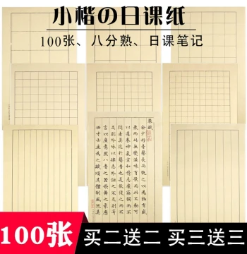 Small Regular Script Practice Paper – 100 Sheets, Grid Formats for Calligraphy Beginners