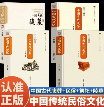 Complete Collection of Sacrificial Texts: Origins and Development of Ancient Chinese Folk Rituals, Modernization of Offerings and Forms, Funeral Customs, Authentic Book with Vernacular Translation