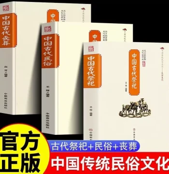 Complete Set of 4 Volumes: Ancient Chinese Etiquette, Folk Customs, Funerals, and Sacrifices – Authentic Books on Traditional Folk Culture, the Evolution of Rituals, Sacrificial Offerings, Regulations, and Folk Ceremonies